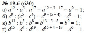 Ответ к задаче № 19.6 (630) - А.Г. Мордкович, гдз по алгебре 7 класс